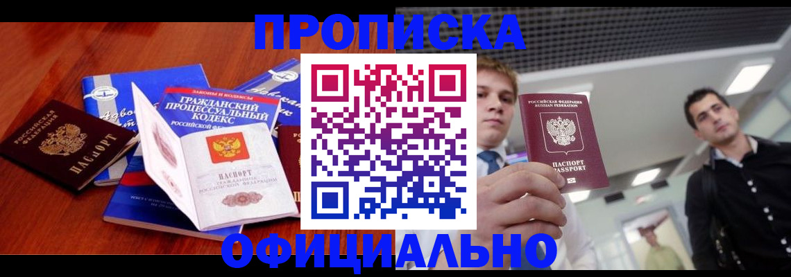 временная регистрация в квартире в Адыгее