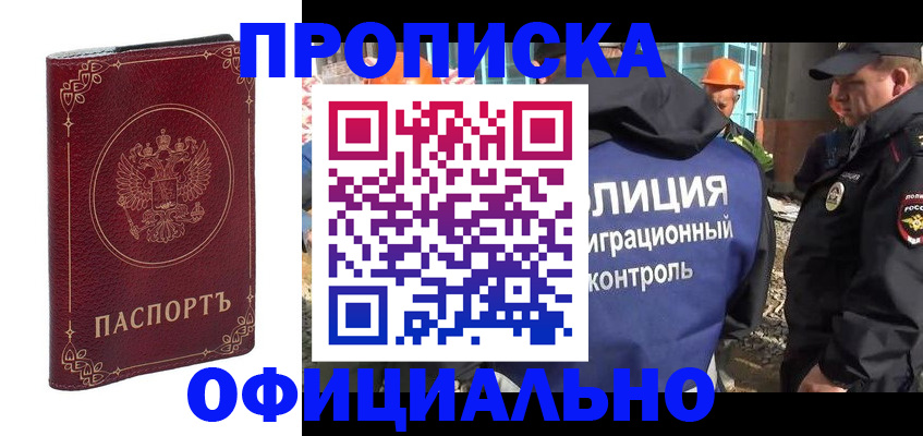 миграционный учет в Адыгее